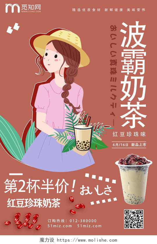 棕色创意卡通饮品奶茶店波霸奶茶促销海报